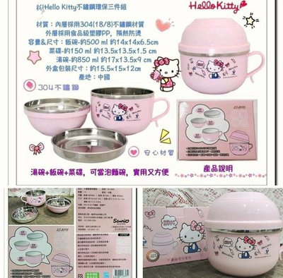 牛牛ㄉ媽×台灣正版授權商品~HELLO KITTY不鏽鋼環保餐碗 三件組午餐碗 凱蒂貓泡麵碗 露營碗 粉色甜心款