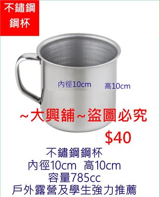 ⚡台灣現貨⚡戶外露營學生鋼杯漱口杯不鏽鋼杯子🌸大興舖🌸