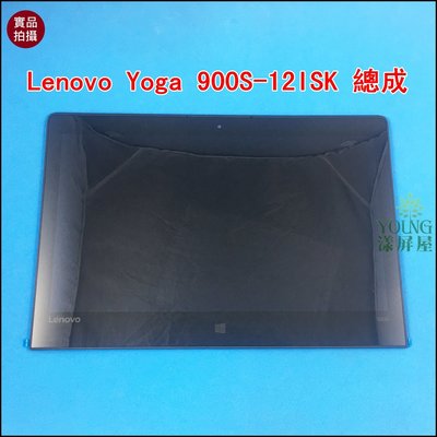 【漾屏屋】Lenovo Yoga 900S-12ISK 80ML B125HAN02.2 N125HCE GN1 總成