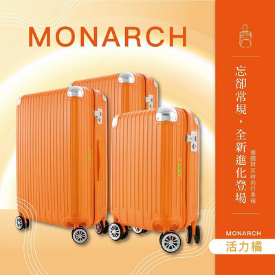 MONARCH 29吋防爆型拉鍊行李箱(顏色任選)