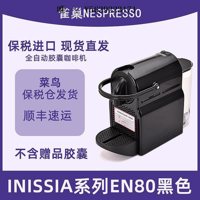 咖啡機保稅直發雀巢奈斯派索nespresso膠囊咖啡機inissia EN80商用家用磨豆機