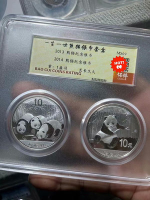 熊貓銀幣，純銀999，13，14年份套盒，一生一世好寓意，送