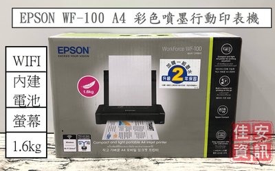 高雄-佳安資訊EPSON WF-100/WF100 攜帶型-印表機