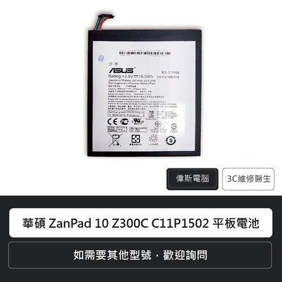 ☆偉斯科技☆華碩 ZenPad 10 Z300C C11P1502 平板電池