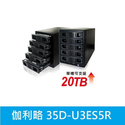 【附發票公司貨】伽利略 35D-U3ES5R USB3.0+ eSATA 5層外接盒