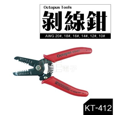 [百威電子] Octopus Tools 剝線鉗 (511.412) KT-412 AWG10~20 鉗子 手工具