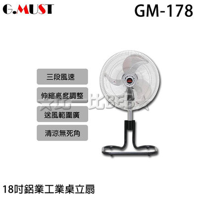 ✦比一比BEB✦【GMUST 台灣通用】18吋鋁葉工業桌立扇(GM-178)