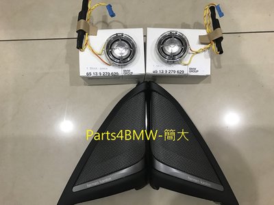 (Parts4BMW) 簡大 BMW G30 G31 Hamran Kardon H/K HK B&amp;W 高音喇叭