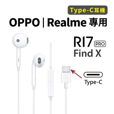 適用於 OPPO TypeC耳機 Reno4 pro耳機 realme typec耳機 R17 pro耳機 Find X