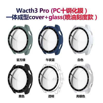 【手錶錶帶】適用華為watch3pro 48手錶一體鋼化膜殼全包保護套46mm磨砂防摔殼