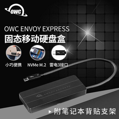 【】owc envoy express雷電3接口m.2 nvme ssd盒免外接0~2tb