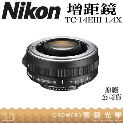 [德寶-統勛]Nikon AF-S TC-14E II 1.4x 加倍鏡 增距鏡 三代 總代理公司貨