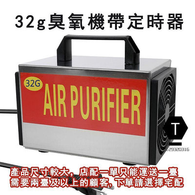 32g 臭氧發生器臭氧消毒機除甲醛異味空氣淨化美規110V，帶定時器【T】