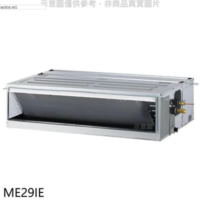 《可議價》東元【ME29IE】變頻吊隱式分離式冷氣內機(無安裝)
