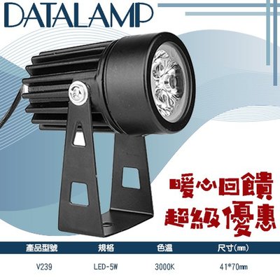 【LED.SMD】(V239)COB-5W黃光戶外投射燈 防水係數IP65 OSRAM LED 全電壓