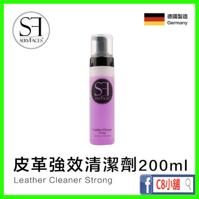 SF 皮革強效清潔劑 200ml servFaces Leather Cleaner Strong C8小舖