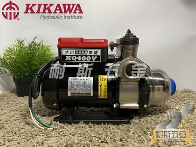 【耐斯五金】KQ400SV 1/2HP 木川泵浦 電子穩壓加壓機 東元低噪音馬達 熱水專用 白鐵水機 不生鏽水機