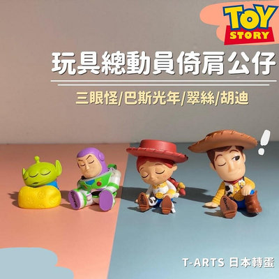 【菲斯質感生活購物】現貨 日本T-ARTS扭蛋 玩具總動員 迪士尼公仔 三眼怪 巴斯光年 翠絲 胡迪 迪士尼 扭蛋