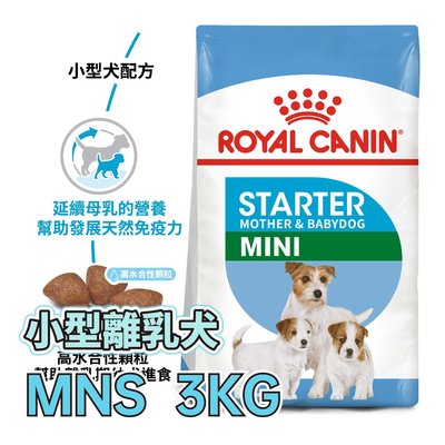 ☆寵物王子☆ 皇家 PRBA30 / MNS 小型離乳犬 3KG / 3公斤 小型幼犬