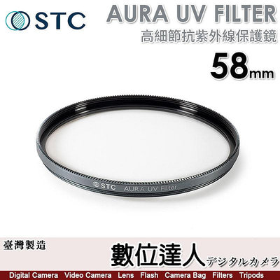 【數位達人】STC AURA UV FILTER 58mm 高細節抗紫外線保護鏡／0.8mm 超薄 700Mpa 化學強化陶瓷玻璃／超低光程差保護鏡