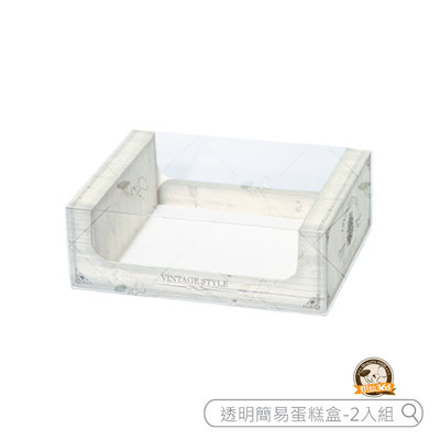 烘焙365＊透明簡易蛋糕盒-2入組/0000211639952