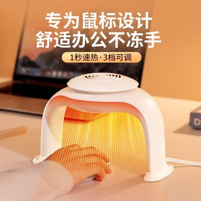 【熱賣精選】新款鼠標暖風機 小型桌面取暖器發加熱靜音暖手神器辦公室電暖器