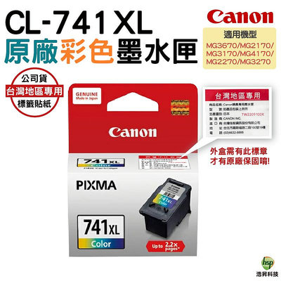 CANON CL-741XL 彩色 原廠墨水匣 適用 MG3670 MG3570 MX437 MX377 浩昇科技