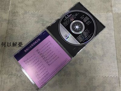 (解憂唱片）全新CD 甄妮 白金精選國語版 全新未拆