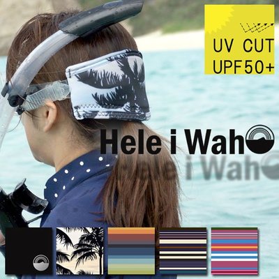 日本 HeleiWaho 面鏡護髮帶 面鏡帶 探索水世界 魔鬼氈式 潛水面鏡帶 浮潛面鏡帶 UPF50+