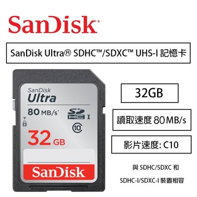 【eYe攝影】增你強公司貨 SanDisk Ultra 32G 讀取80MB SDHC C10 記憶卡 終保 32GB
