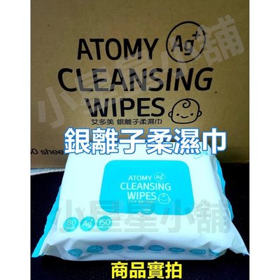台灣公司貨 艾多美 銀離子柔濕巾 80抽 艾多美濕紙巾 濕紙巾 艾多美 柔濕巾 艾多美柔濕巾