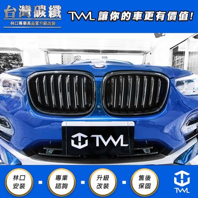 TWL台灣碳纖 全新 BMW G01 X3 G02 X4 亮黑 單線水箱罩鼻頭組 20I 30I M40I