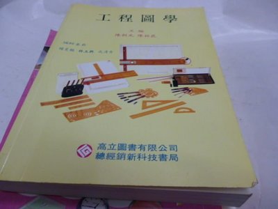 買滿500免運--《工程圖學 》ISBN:9575841085│高立圖書有限公司│陳朝光