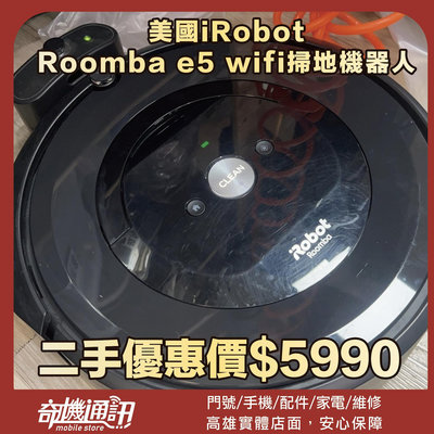奇機巨蛋06.07.01二手優惠 【美國iRobot】 Roomba e5 wifi掃地機器人 功能正常 全機清潔消毒