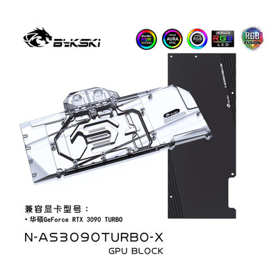 【熱賣下殺價】Bykski NAS3090TURBOX 顯卡水冷頭 ASUS GeForce RTX3090