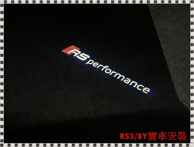 ╭°⊙瑞比⊙°╮現貨 Audi德國原廠 RS Performance LED RS 投影燈 照地燈 奧迪全車系通用