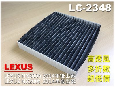 【破盤價】三片免運 LEXUS NX300h 原廠 型 正廠 型 活性碳 冷氣濾網 空調濾網 室內濾網 冷氣芯 非 3M