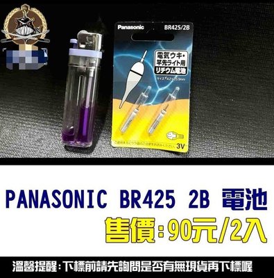 【釣界傳說】PANASONIC BR425 2B 電池 全館可合併運費 消費滿$500免運費-可開發票