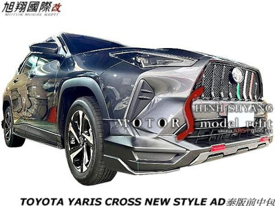 TOYOTA YARIS CROSS NEW STYLE AD泰版前中包空力套件23-24 (前 後中包+側裙烤漆)