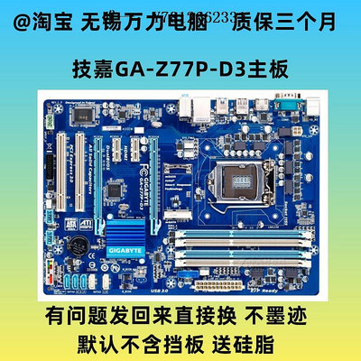 電腦零件Gigabyte/技嘉 Z77P-D3 GA-H77-DS3H/B75M-D3V/B75M-D2V D2P 11
