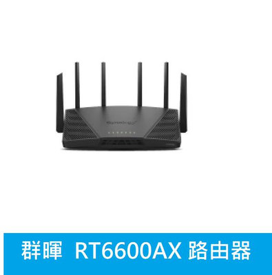 附發票免運【群暉 Synology RT6600ax 】三頻 Wi-Fi 6 無線路由器