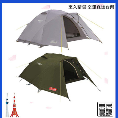 【精選好物】Coleman Coleman Tent Touring Dome LX 2-3人 帳篷 雙色可選