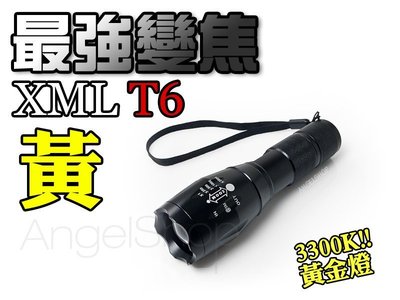 《獨家黃光》三星鋰電全配組 CREE XM-L T6 18650&amp;4號電池兩用款變焦超廣角黃光手電筒