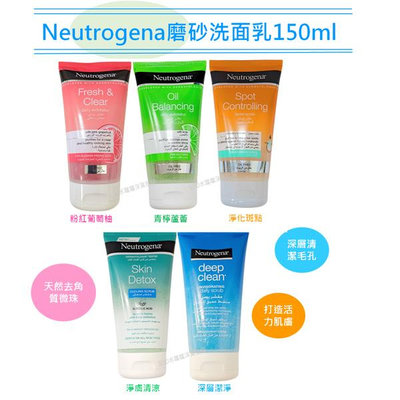 【Neutrogena】磨砂洗面乳(150ml)【SDD水噹噹洋貨批發】