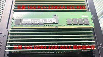 三星 16G 2RX8 PC4-3200AA 服務器內存 16G DDR4 3200 ECC REG