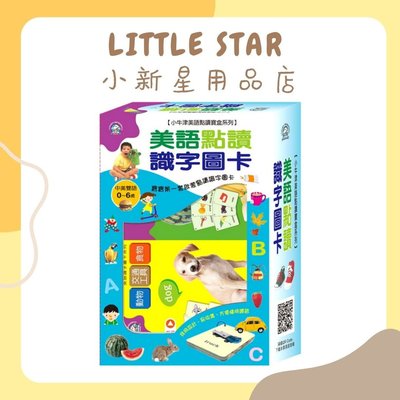 LITTLE STAR 小新星【小牛津-美語點讀識字圖卡】
