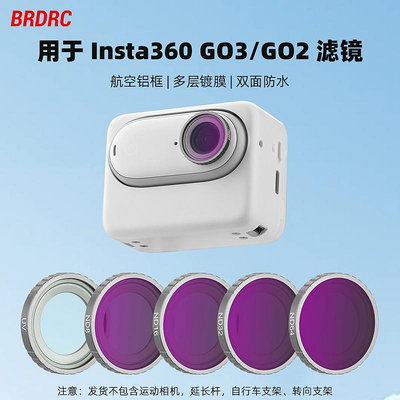 BRDRC適用影石Insta360 GO3/go2濾鏡運動相機ND減光鏡CPL偏振鏡UV鏡頭保護鏡攝影套裝屏幕鋼化膜保護