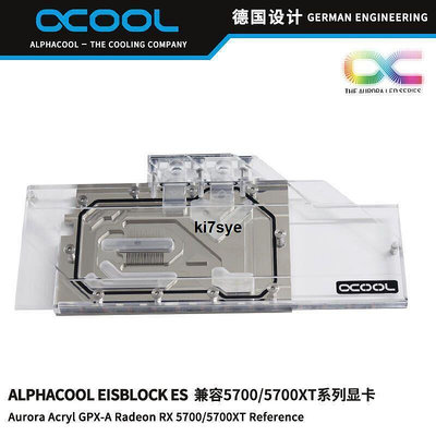 Alphacool分體式GPU顯卡幻彩水冷頭散熱器兼容 57005700XT系列Z