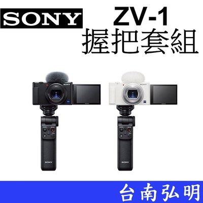 台南弘明  SONY Digital Camera ZV-1 相機 握把套組  麥克風孔 ZV1 公司貨