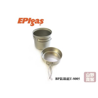 【山野賣客】EPIgas BP鈦鍋組 雙夾把手/M/1鍋/1蓋/172g T-8005 